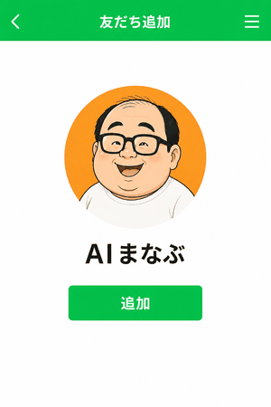 LINE友だち追加画面